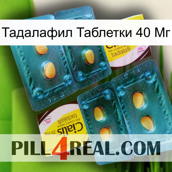 Тадалафил Таблетки 40 Мг cialis5.jpg